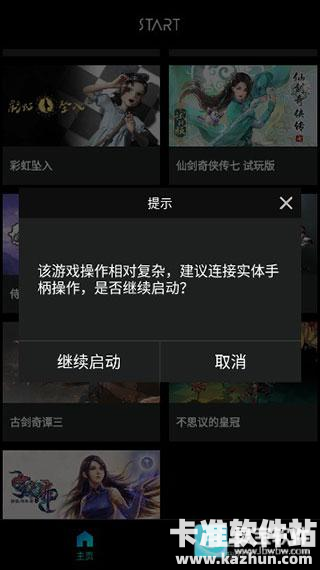 腾讯START云游戏免费版app使用方式-3