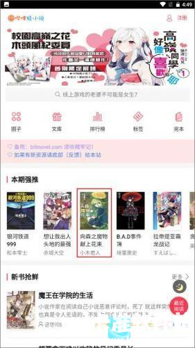 哔哩轻小说正版app使用方式-1