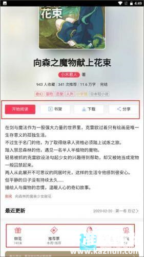 哔哩轻小说正版app使用方式-2