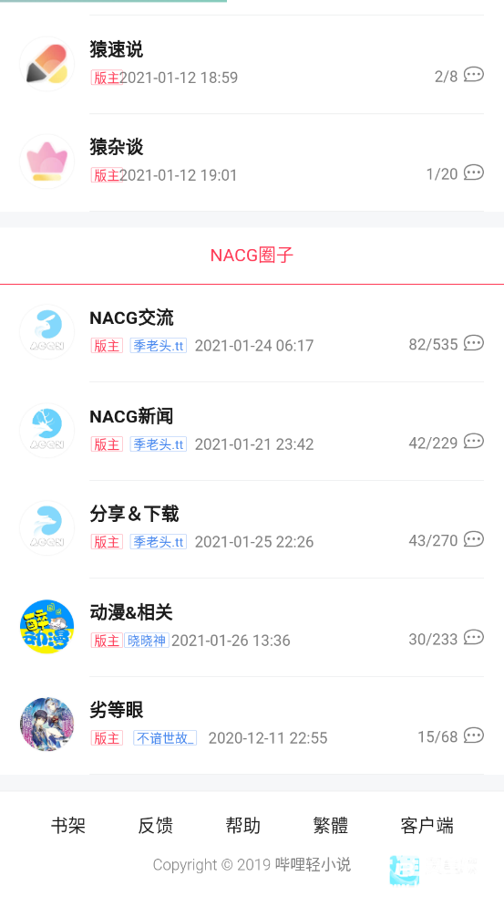 哔哩轻小说正版