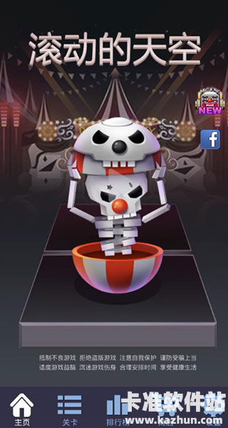 滚动的天空RJ饭制版