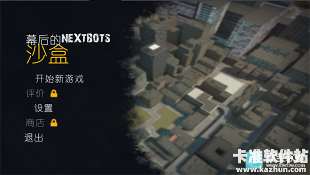 幕后的Nextbots沙盒