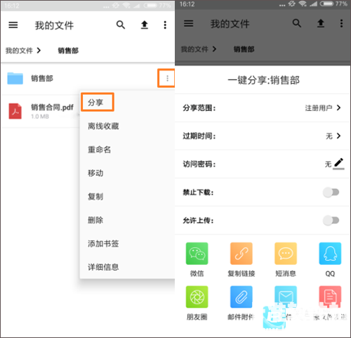 坚果云app使用方式-1