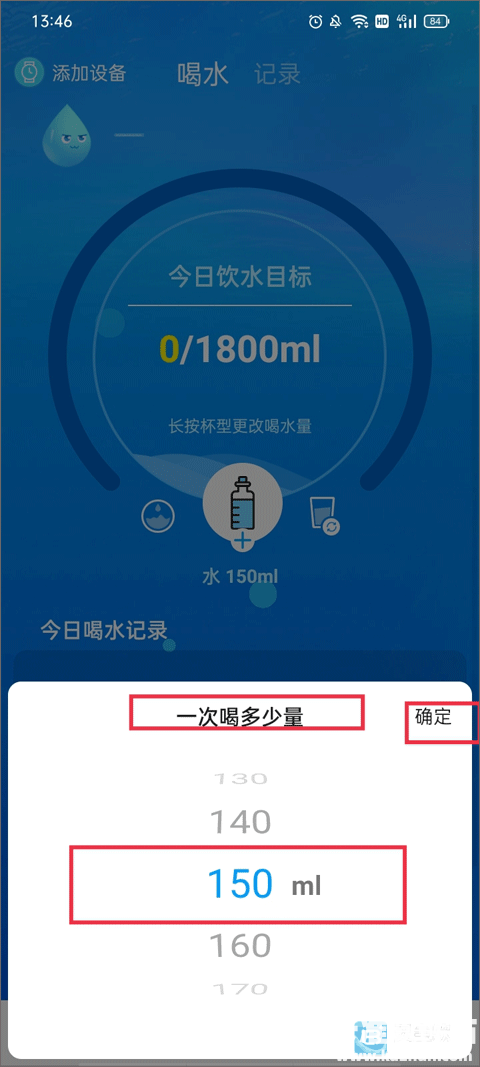 喝水时间app使用方式-2