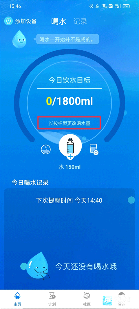 喝水时间app使用方式-1