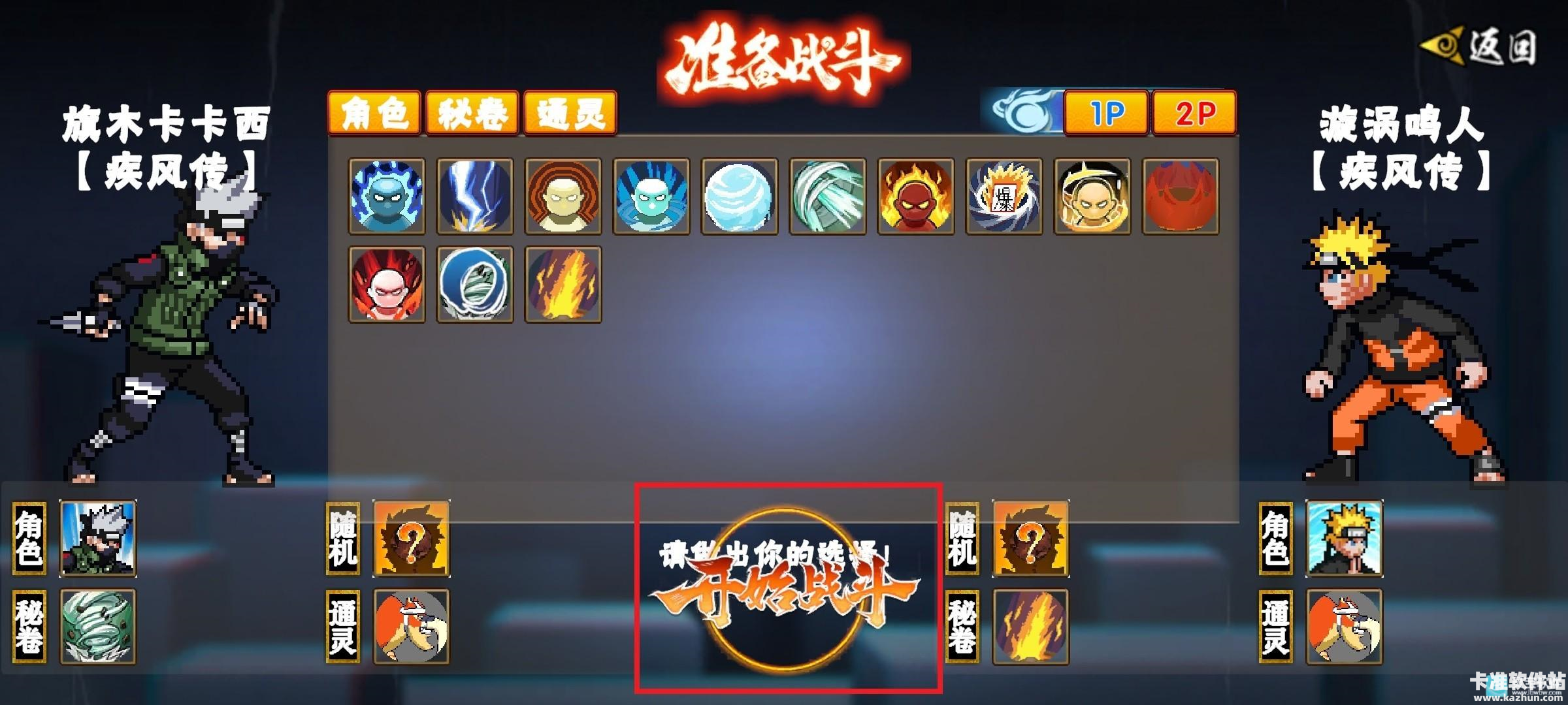 像素火影永恒佐助游戏玩法3