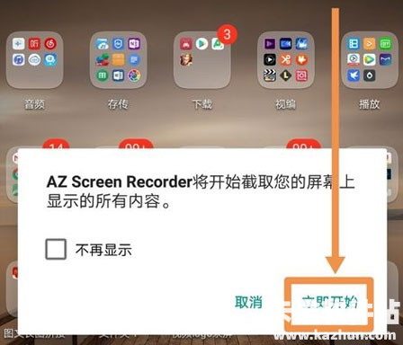 az录屏app使用方式-2
