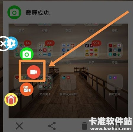 az录屏app使用方式-4