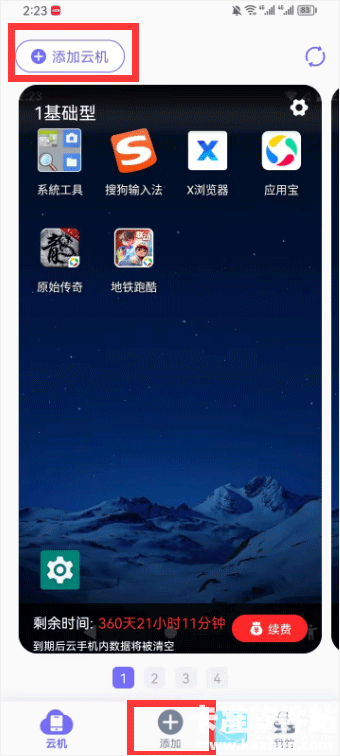 电猫云手机app使用方式-1