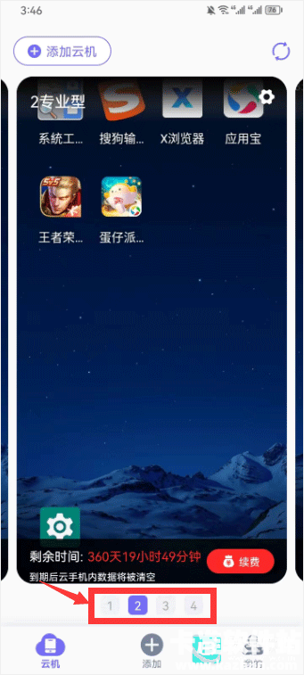 电猫云手机app使用方式-4