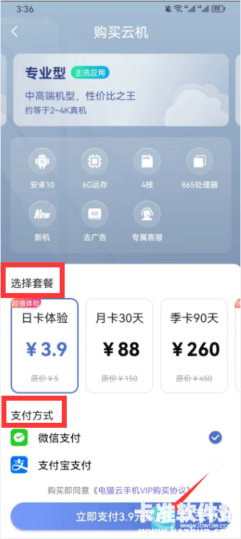 电猫云手机app使用方式-3