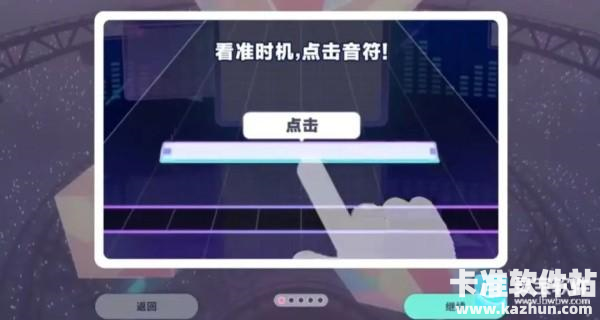 初音未来世界计划游戏玩法6