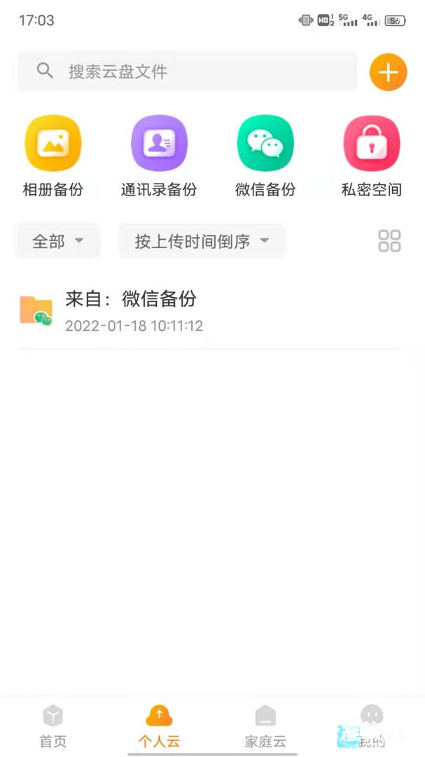 沃家云盘手机版