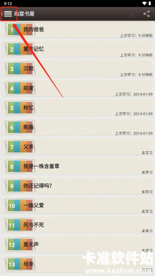 海棠书屋app使用方式-1