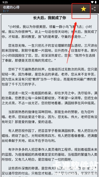 海棠书屋app使用方式-3