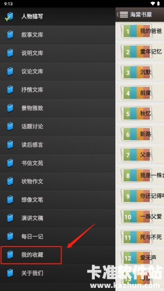 海棠书屋app使用方式-2