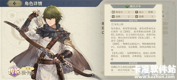 铃兰之剑卡尔角色介绍1