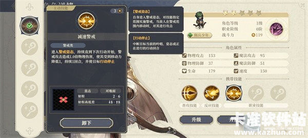 铃兰之剑卡尔角色介绍2