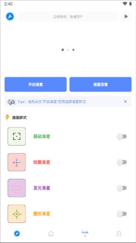 无忧工具箱app使用方式-2