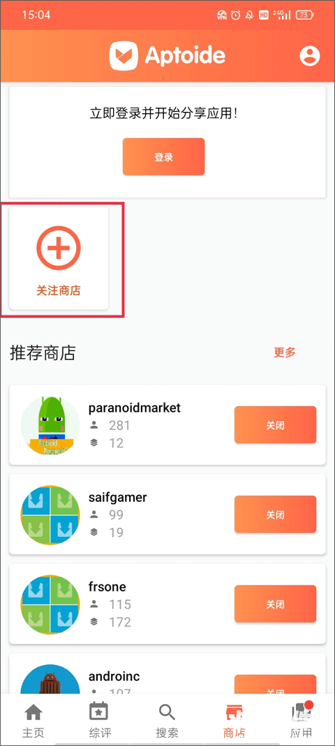 aptoide软件使用方式-1