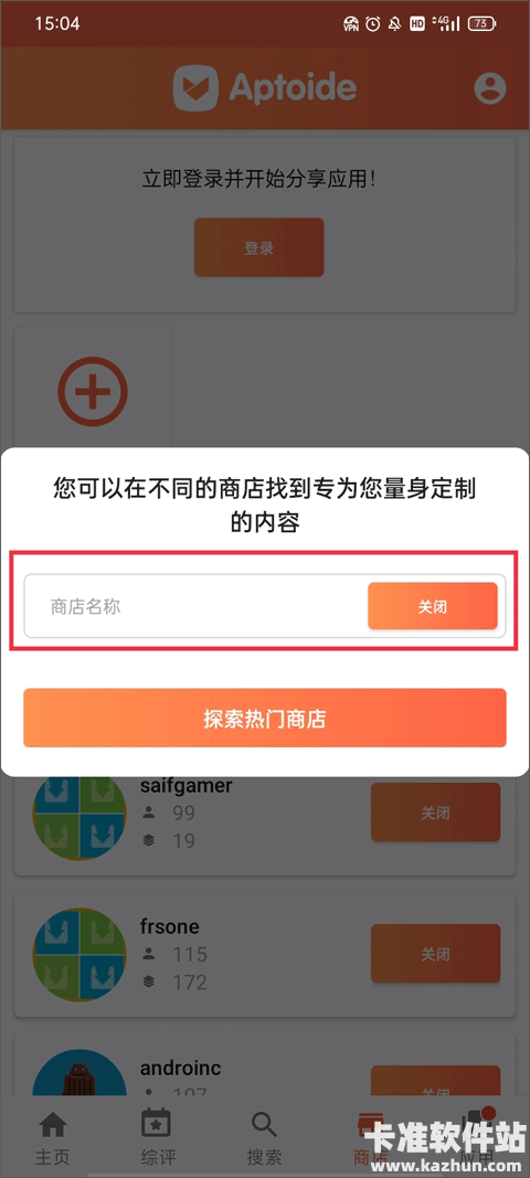 aptoide软件使用方式-2