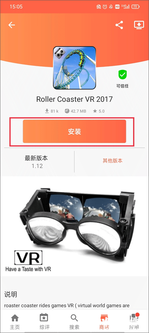 aptoide软件使用方式-4