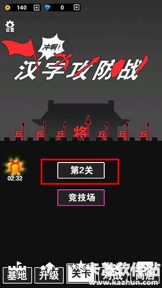 汉字攻防战游戏玩法3