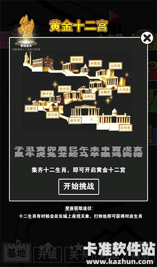 汉字攻防战游戏模式介绍1