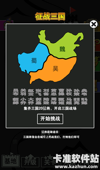 汉字攻防战游戏模式介绍3