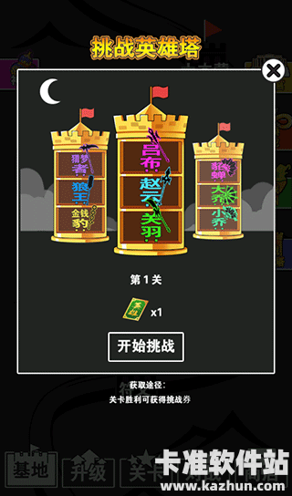 汉字攻防战游戏模式介绍4