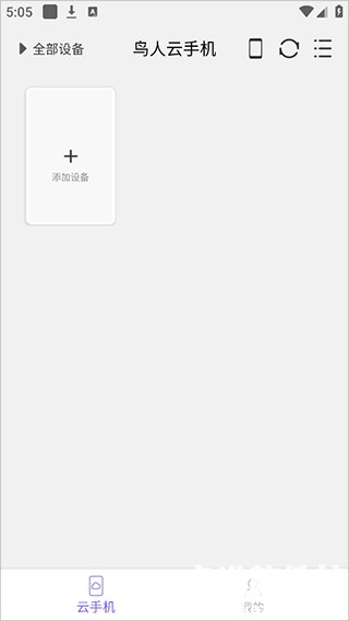 鸟人云手机app使用方式-1