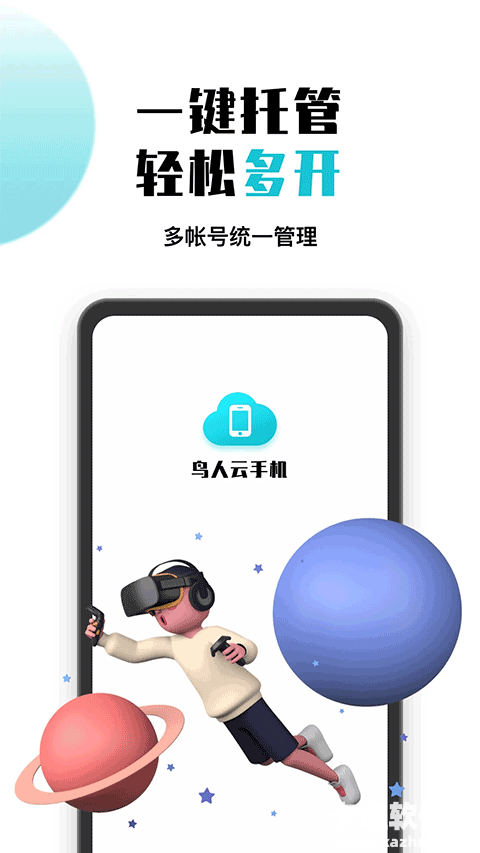 鸟人云手机