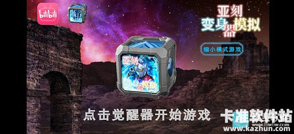 亚刻奥特曼变身模拟器游戏玩法1