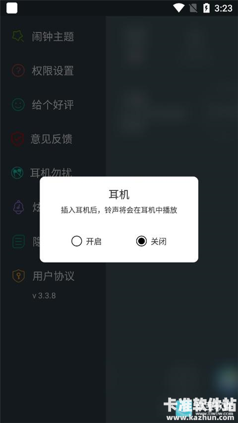 最美闹钟app使用方式-3