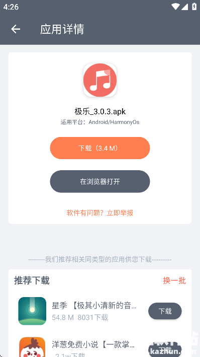 软件仓库官方正版