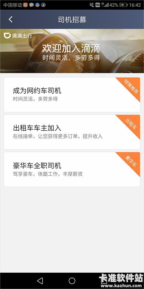 滴滴车主司机端