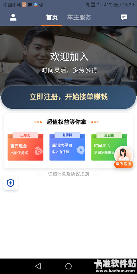 滴滴车主司机端