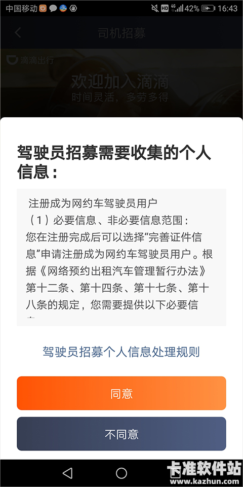 滴滴车主司机端