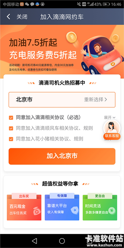 滴滴车主司机端