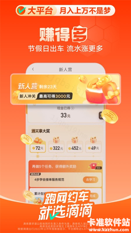 滴滴车主司机端