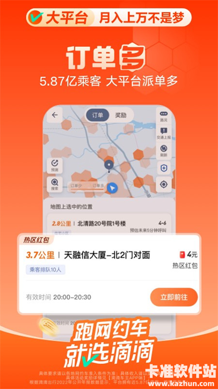 滴滴车主司机端