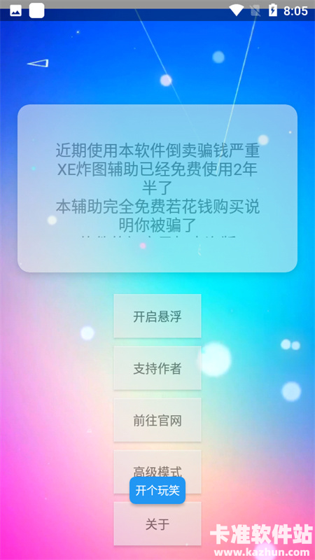 XE迷你辅助