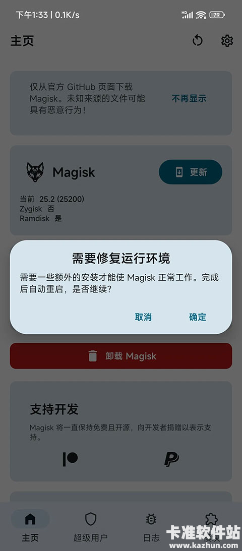 Magisk狐狸面具