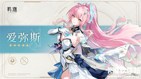 鸣潮爱弥斯配队攻略