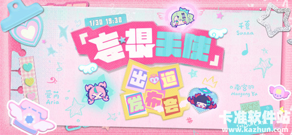 《绝区零》特别企划丨「妄想天使」出道发布会