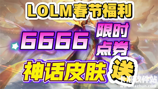 英雄联盟手游春节福利汇总