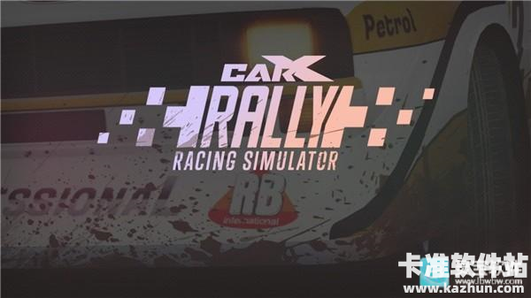 carx拉力赛中文版游戏玩法2