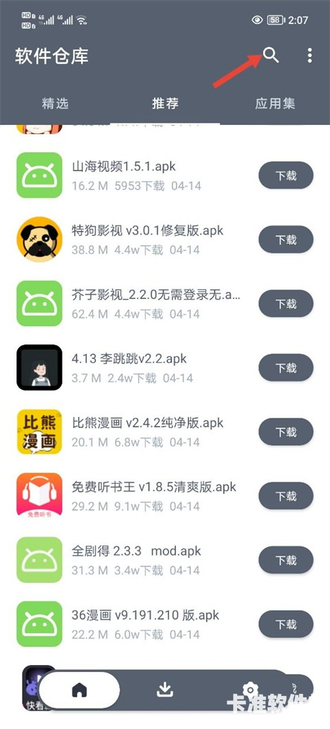 软件仓库官方版