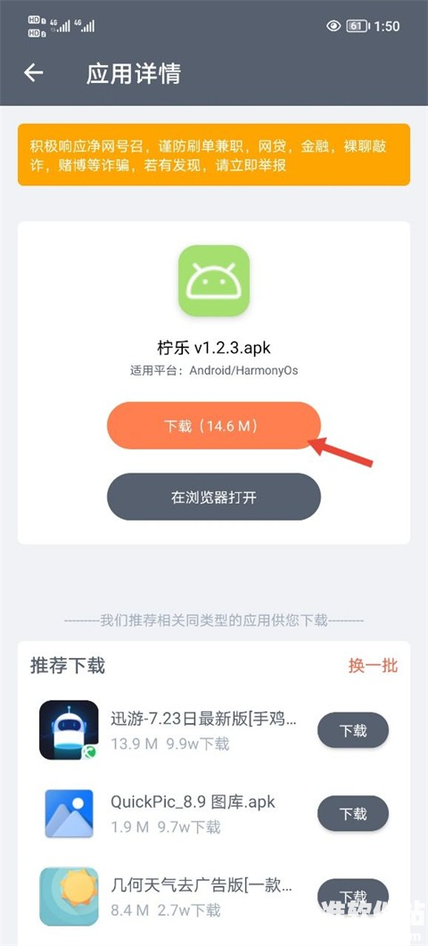 软件仓库官方版