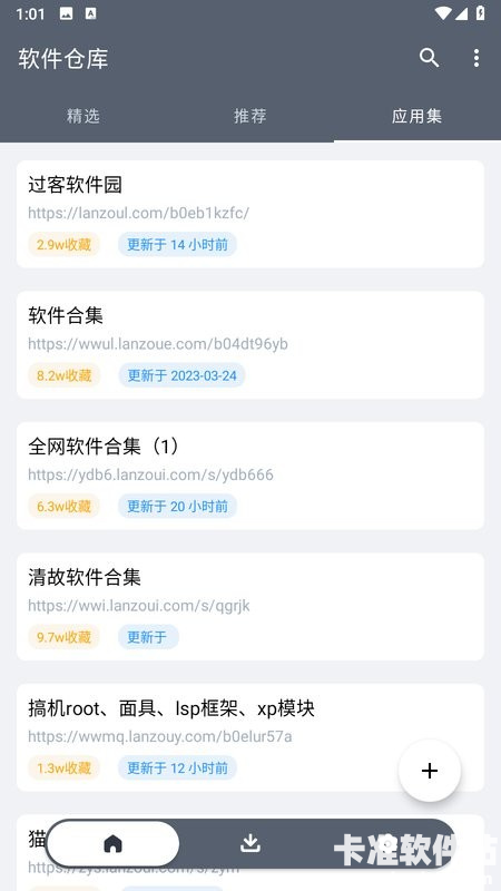 软件仓库官方版